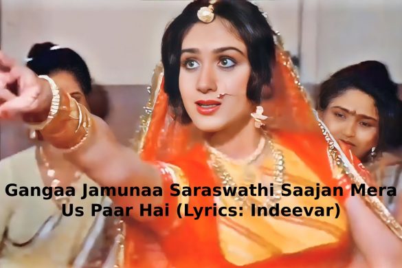 gangaa jamunaa saraswathi saajan mera us paar hai